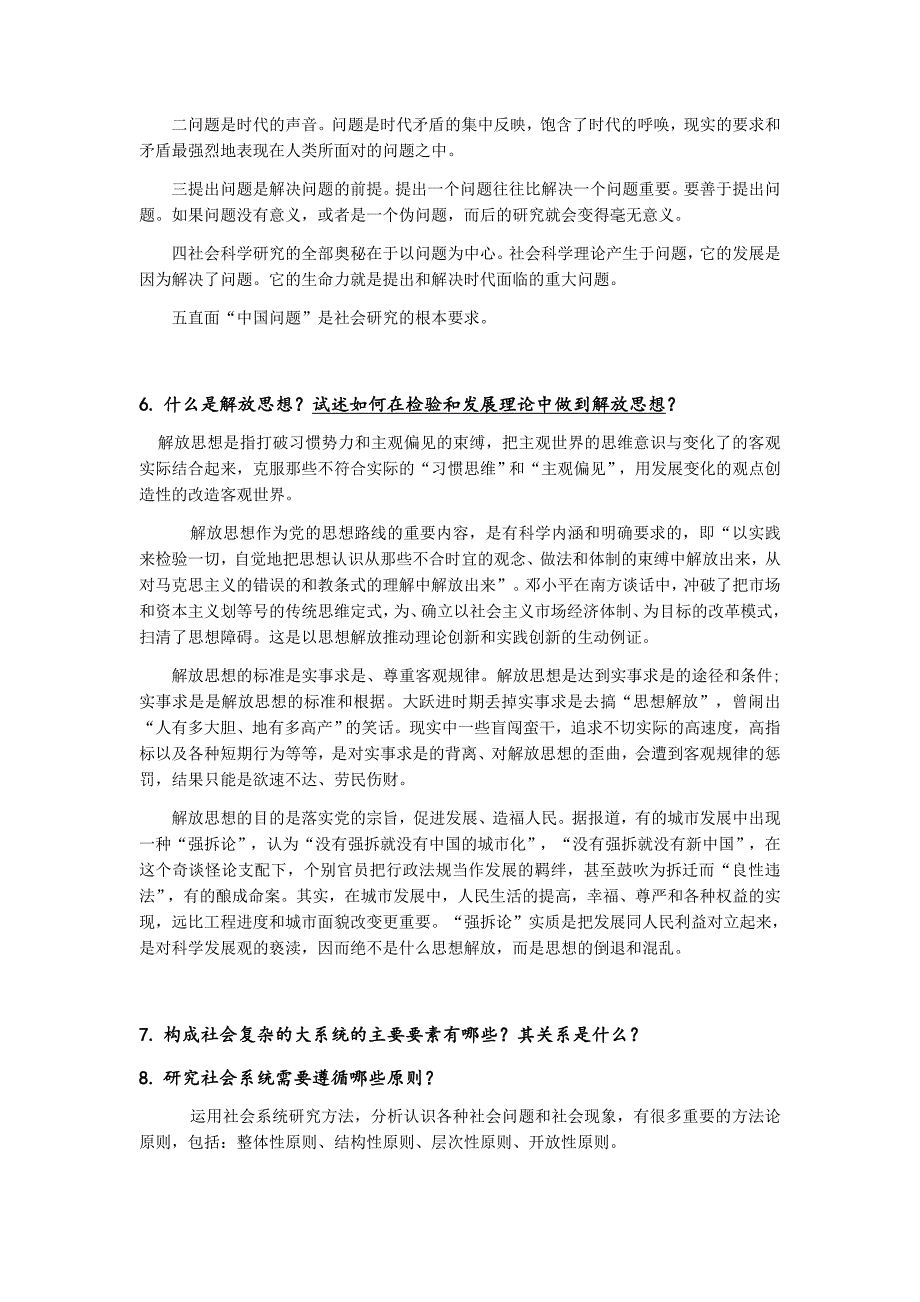 马克思主义与社会科学方法论复习答案.doc_第3页