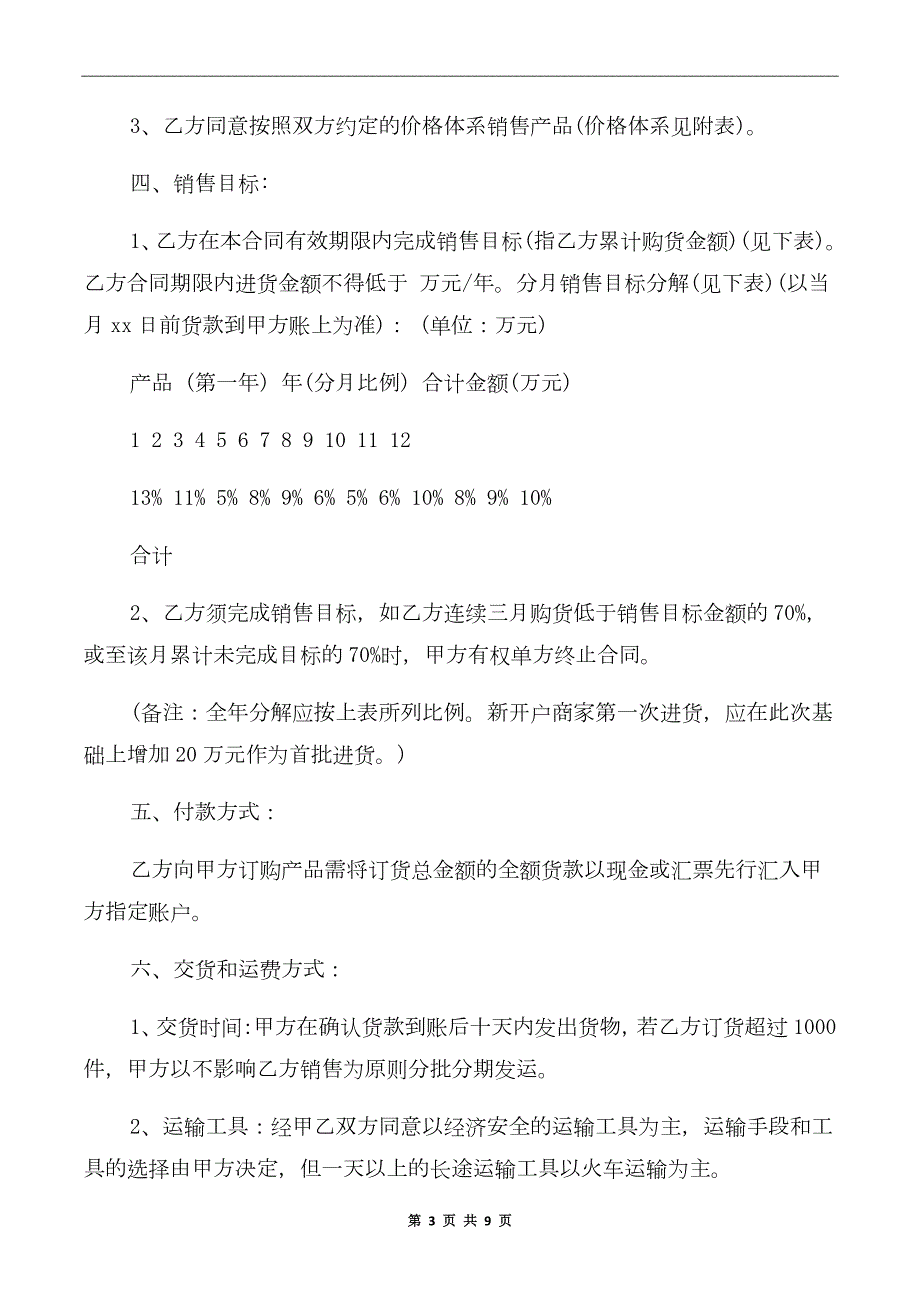 茶叶购销合同格式范本.doc_第3页