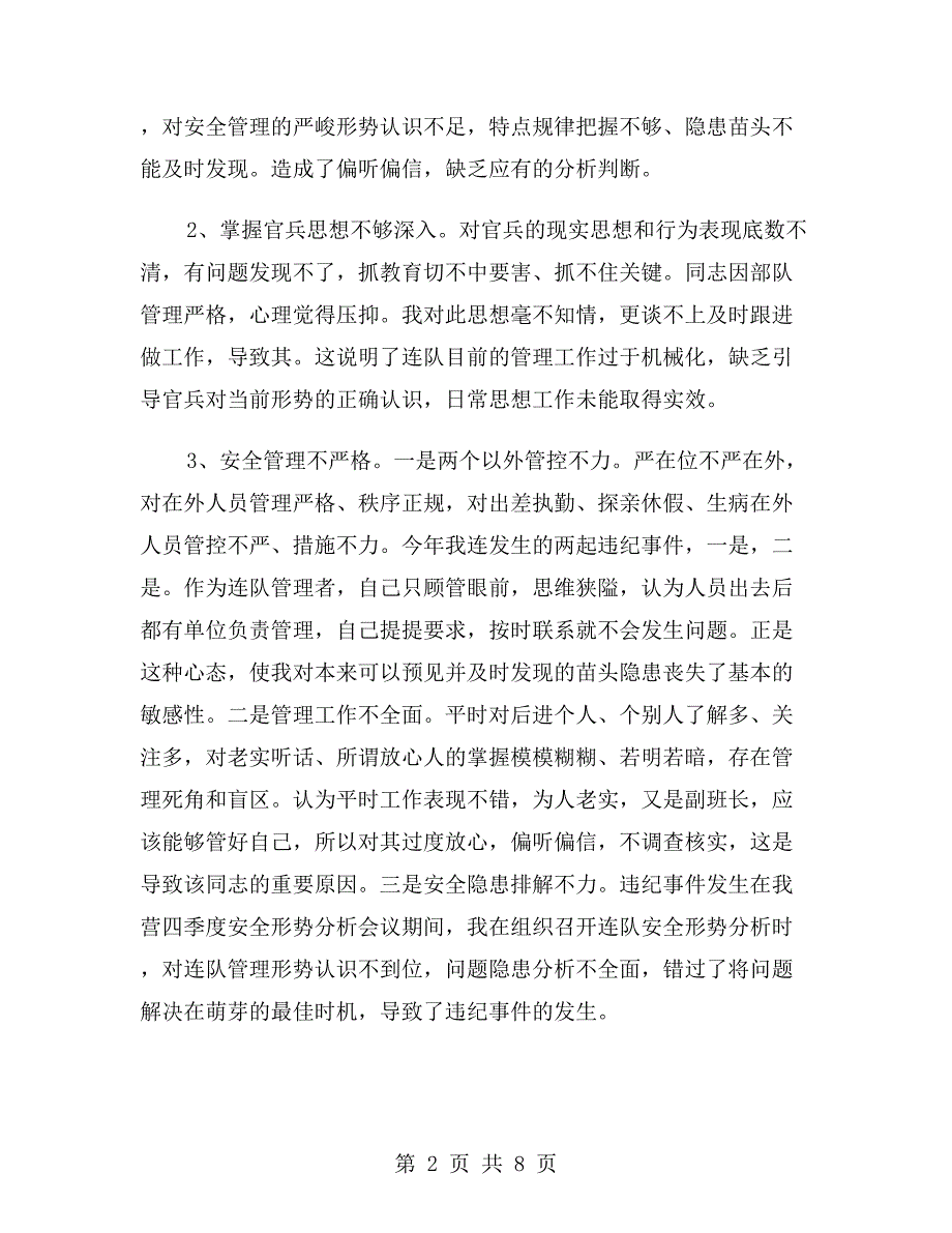 领导干部管理失职检讨书.doc_第2页