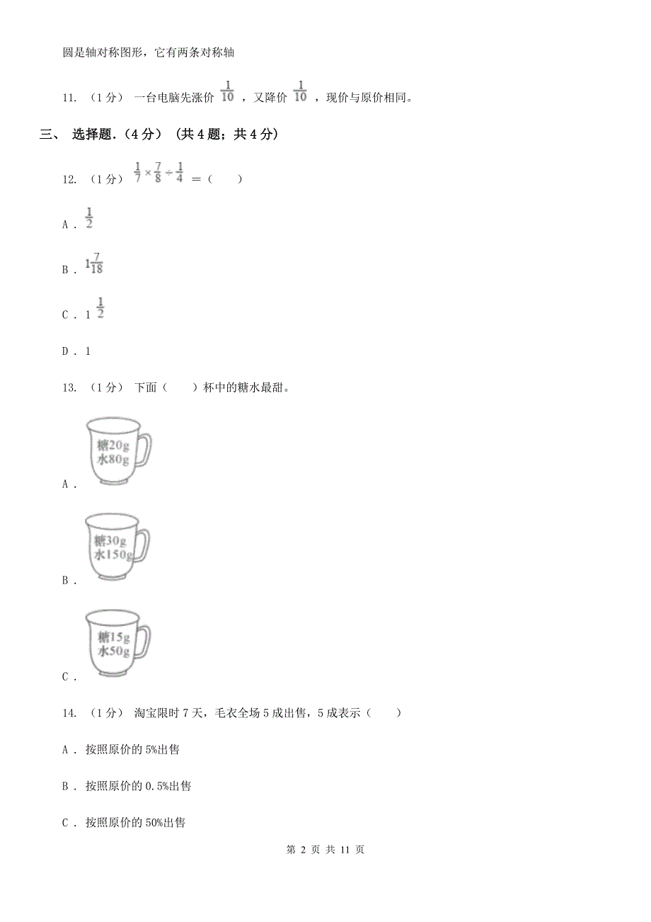 重庆市2021年六年级上学期数学期末考试试卷B卷.doc_第2页