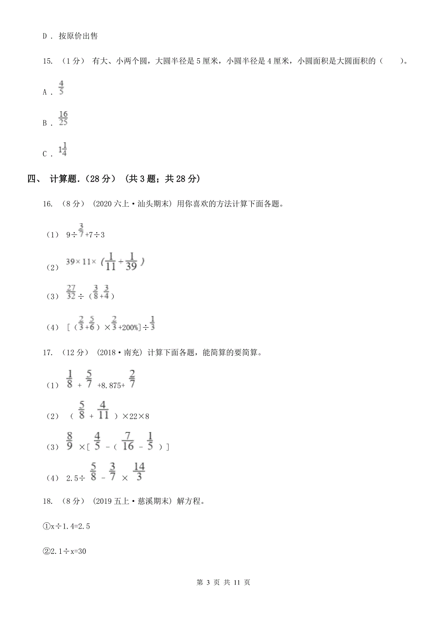 重庆市2021年六年级上学期数学期末考试试卷B卷.doc_第3页