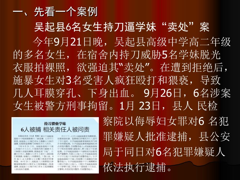 网络舆情研判与媒体应对.ppt_第2页