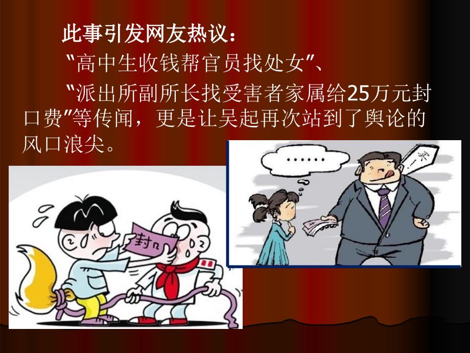 网络舆情研判与媒体应对.ppt_第3页