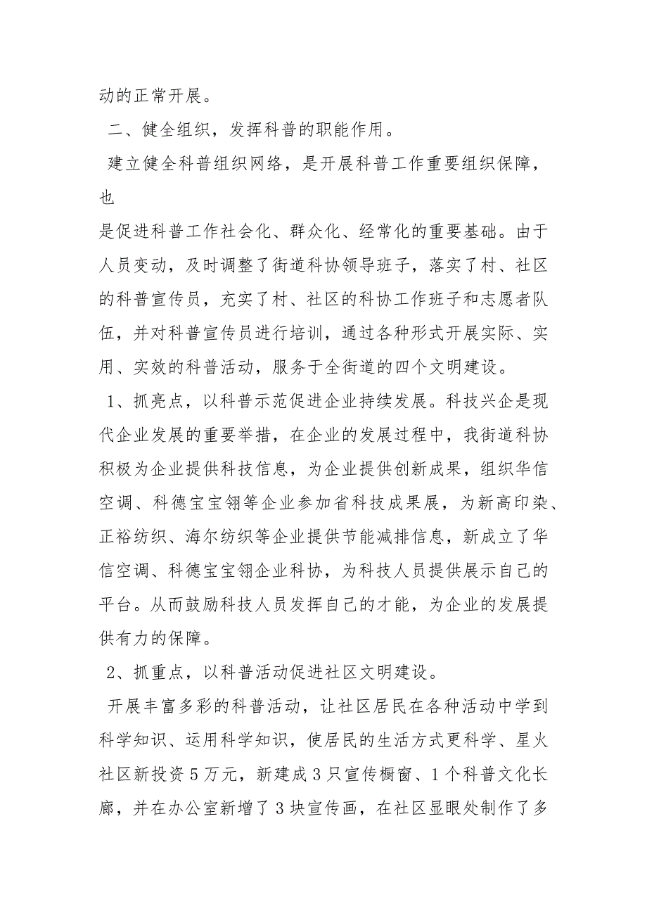 街道科普2020工作总结工作总结.docx_第2页