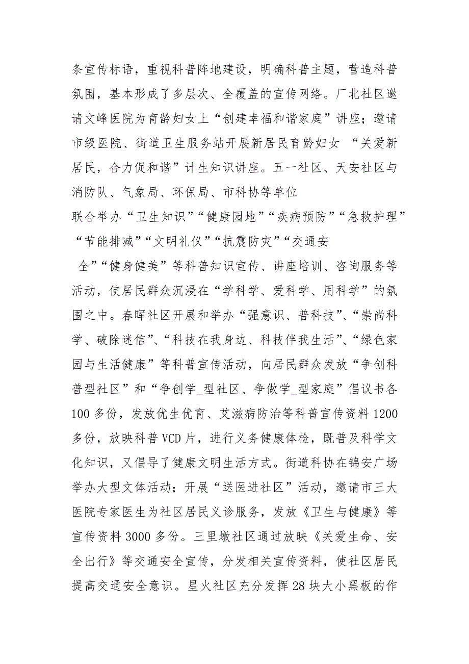 街道科普2020工作总结工作总结.docx_第3页
