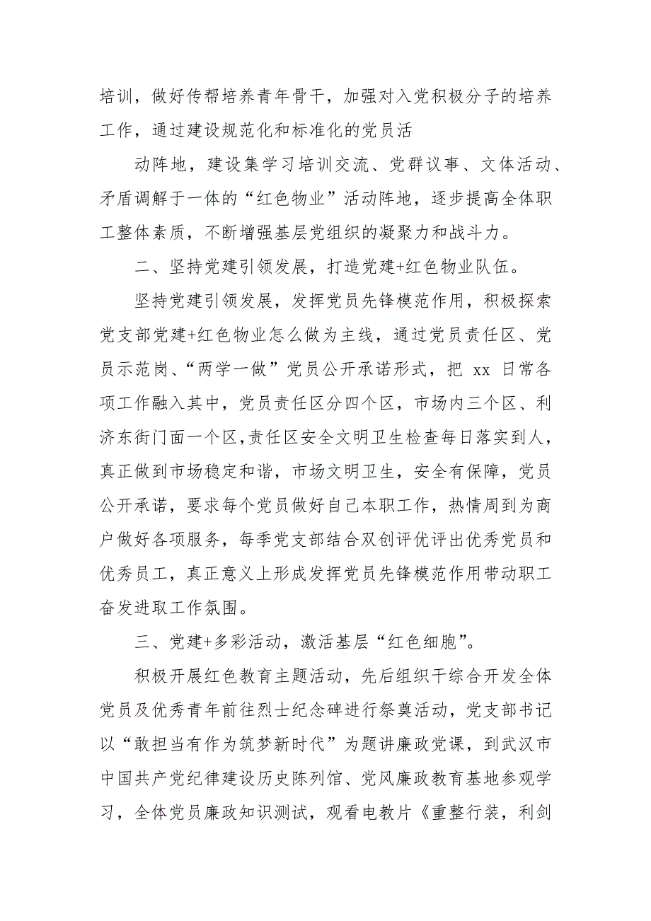 红色物业品牌党支部建设汇报材料党建引领促发展红色物业强服务.docx_第3页