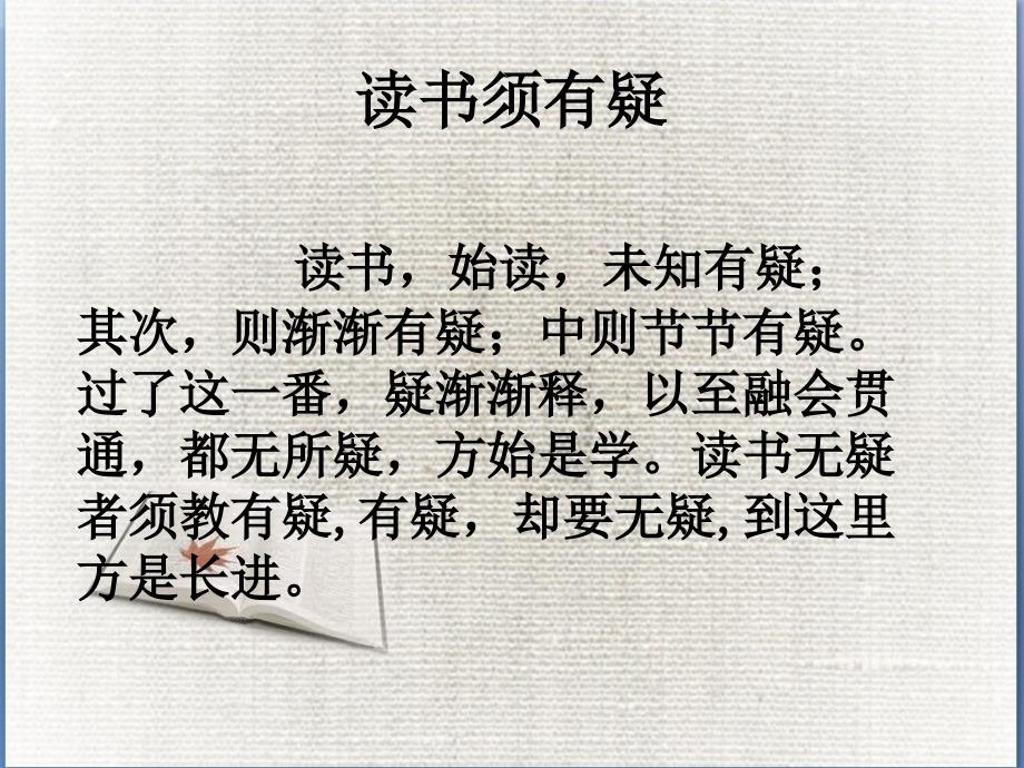 读书须有疑PPT课件.ppt_第2页