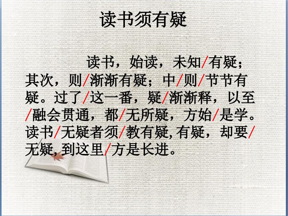 读书须有疑PPT课件.ppt_第3页