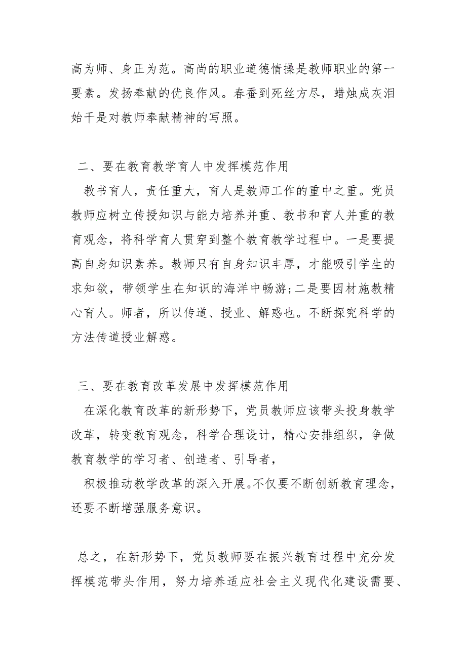 精选党员教师党课内容.docx_第3页