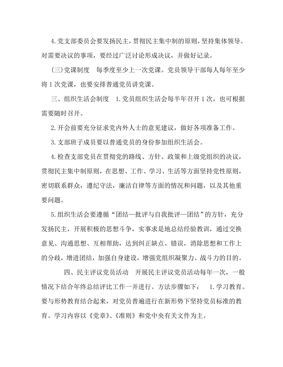 精编2021党建制度汇编党建工作制度汇编.doc_第3页