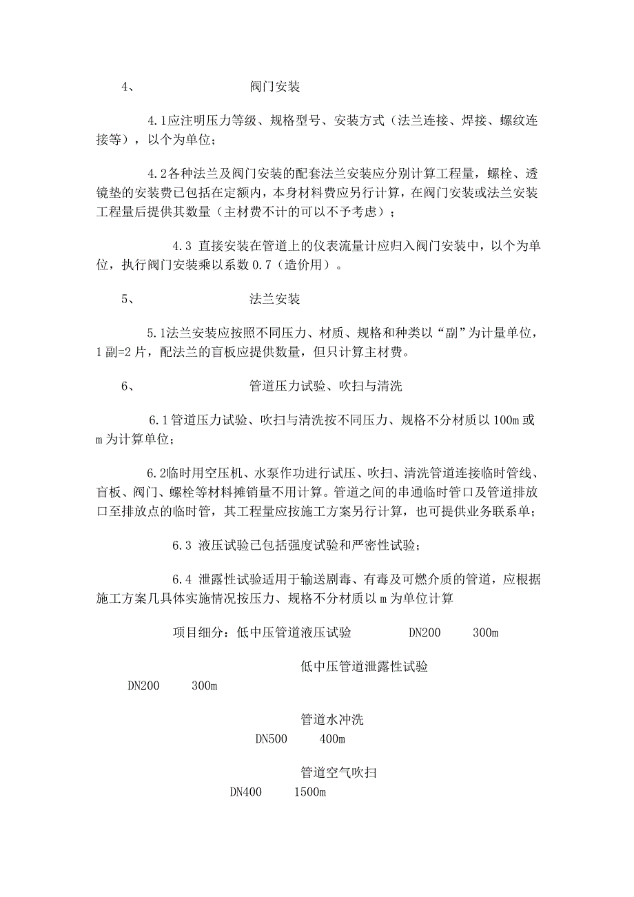 管道工程量计算规则.doc_第2页