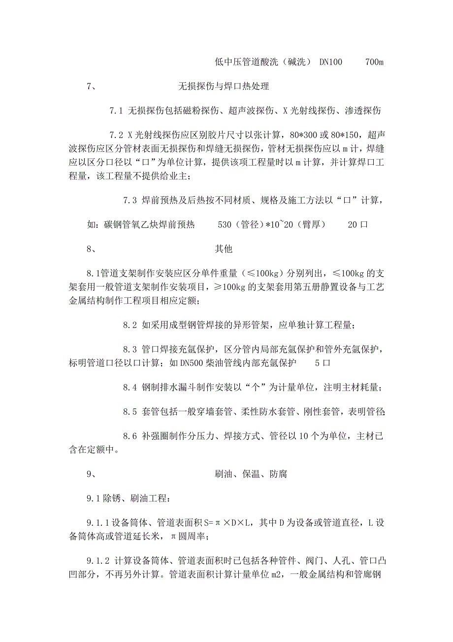 管道工程量计算规则.doc_第3页
