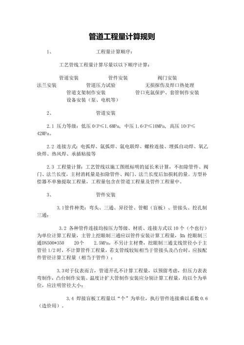 管道工程量计算规则.doc