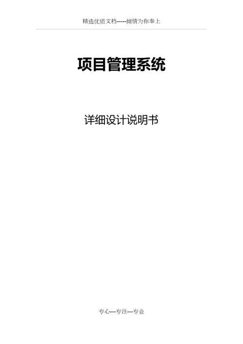项目管理系统详细设计共20页.docx