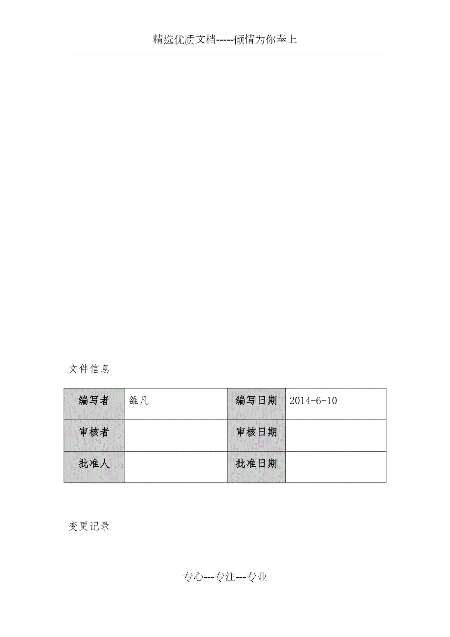 项目管理系统详细设计共20页.docx_第3页