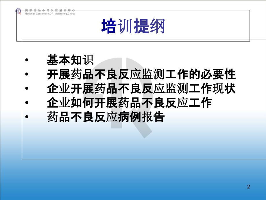 药品不良反应培训.ppt_第2页