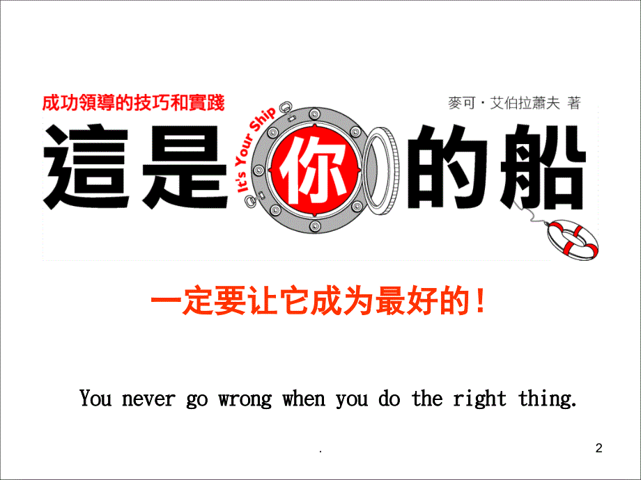 这是你的船读书心得课堂PPT.ppt_第2页