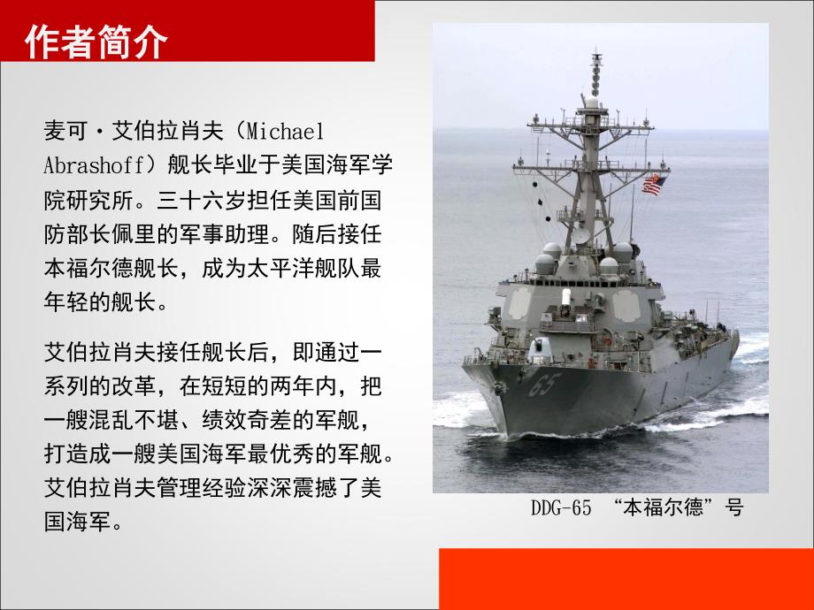 这是你的船读书心得课堂PPT.ppt_第3页