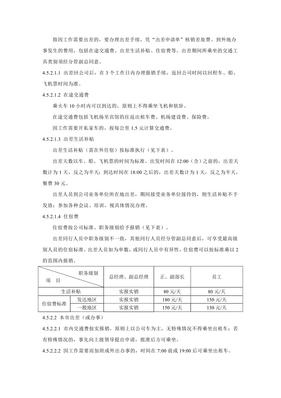 费用管理制度.doc_第2页