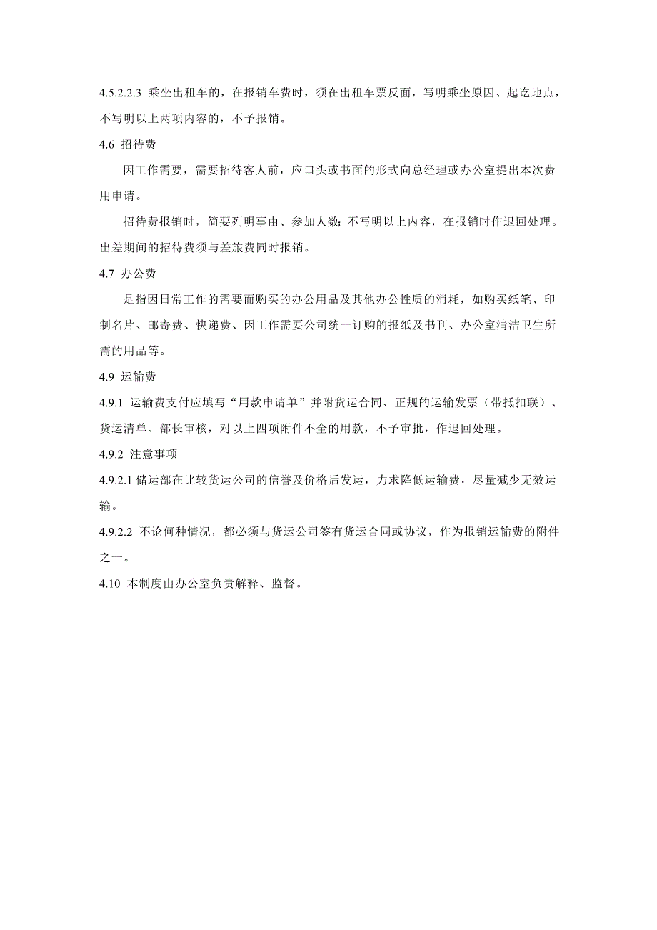 费用管理制度.doc_第3页