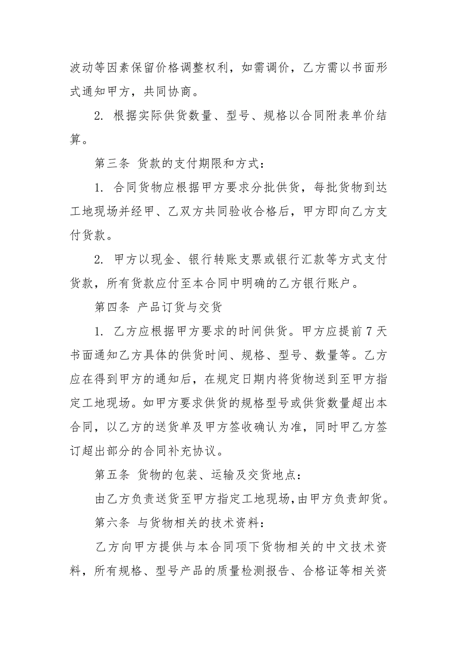 管材供货合同范本买卖.docx_第2页