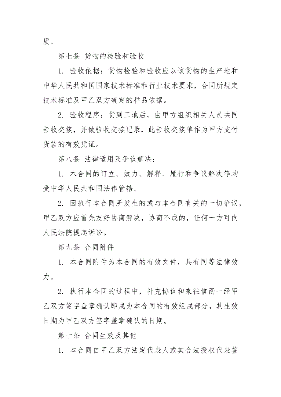 管材供货合同范本买卖.docx_第3页