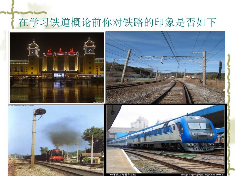 铁道概论全PPT课件.ppt_第1页