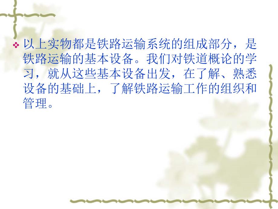 铁道概论全PPT课件.ppt_第2页