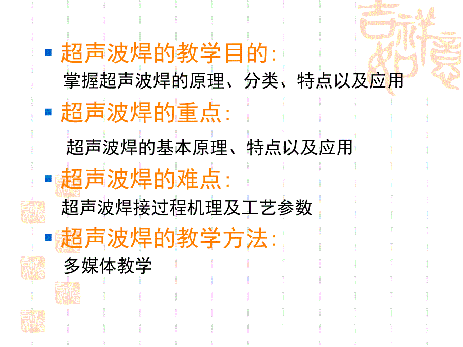 超声波焊接PPT课件.ppt_第2页