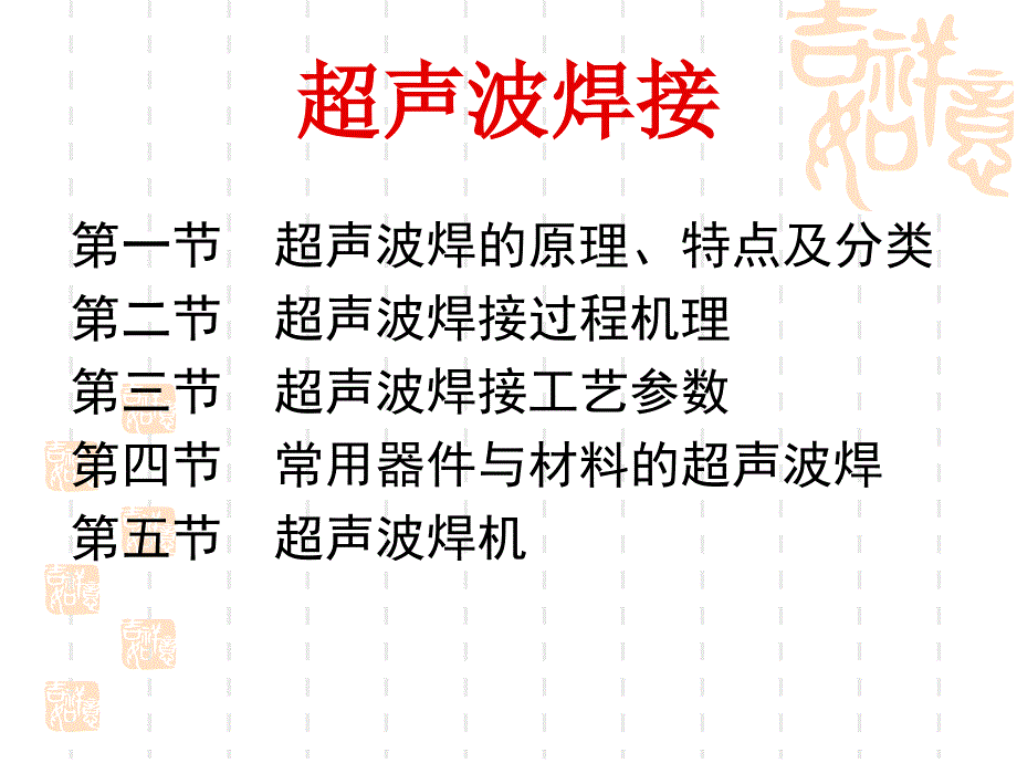 超声波焊接PPT课件.ppt_第3页