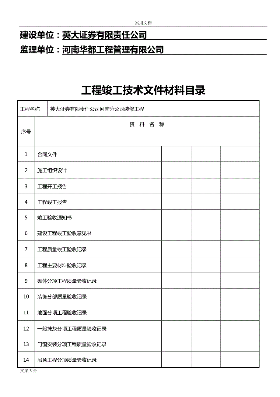 精装修工程竣工资料全部.doc_第2页