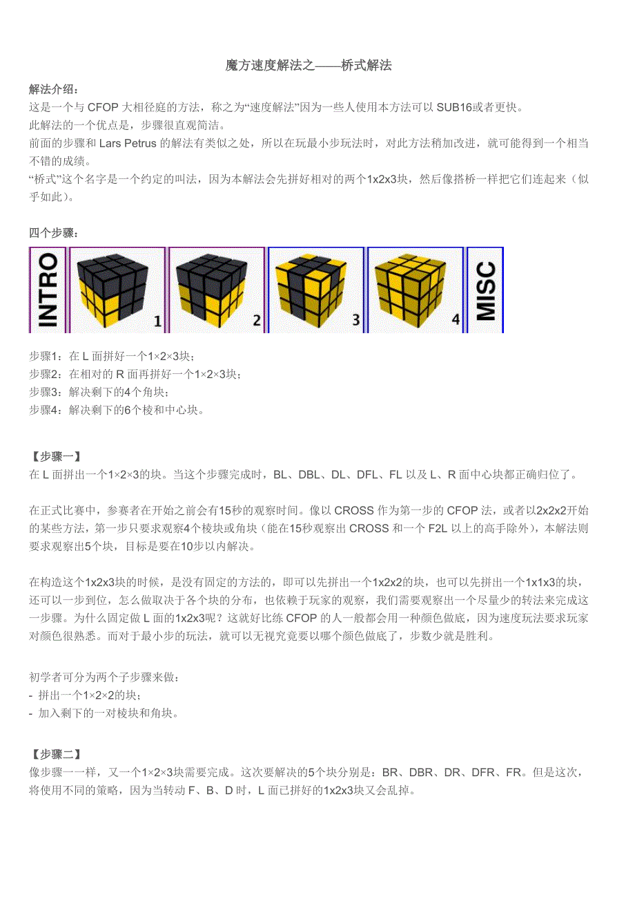 魔方桥式解法教程.doc_第1页