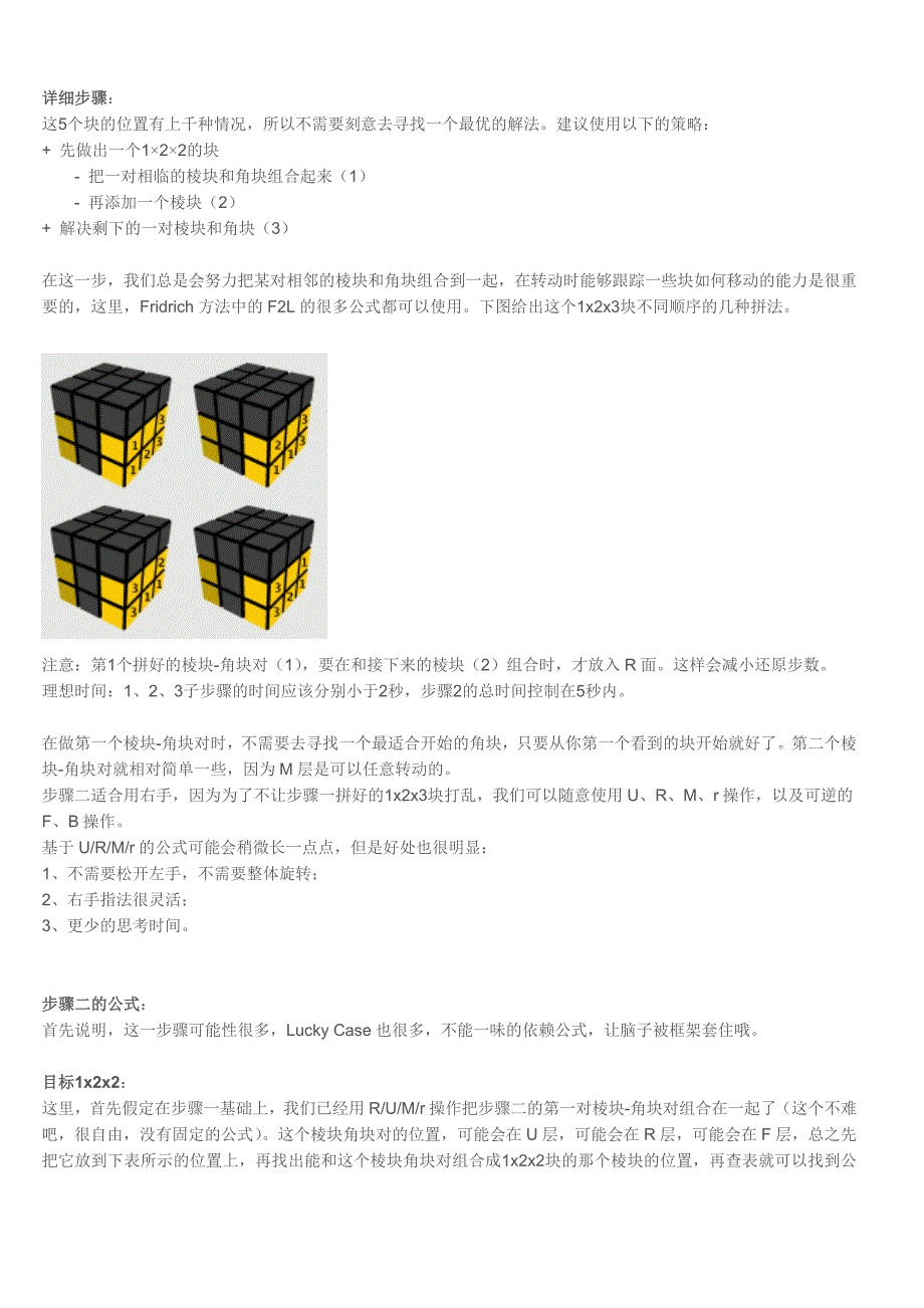 魔方桥式解法教程.doc_第2页