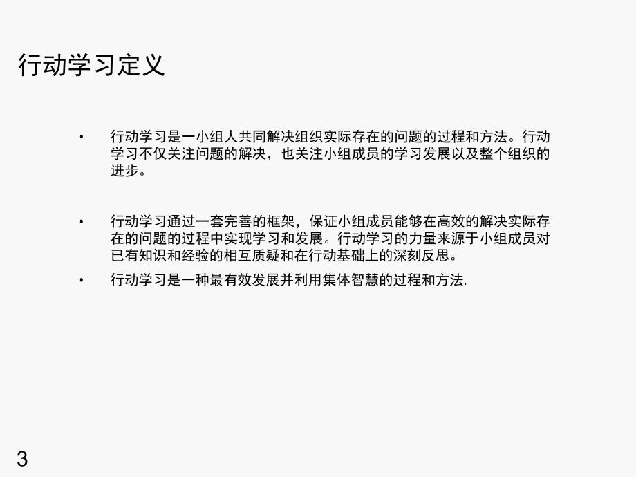 行动学习专题PPT课件.ppt_第3页