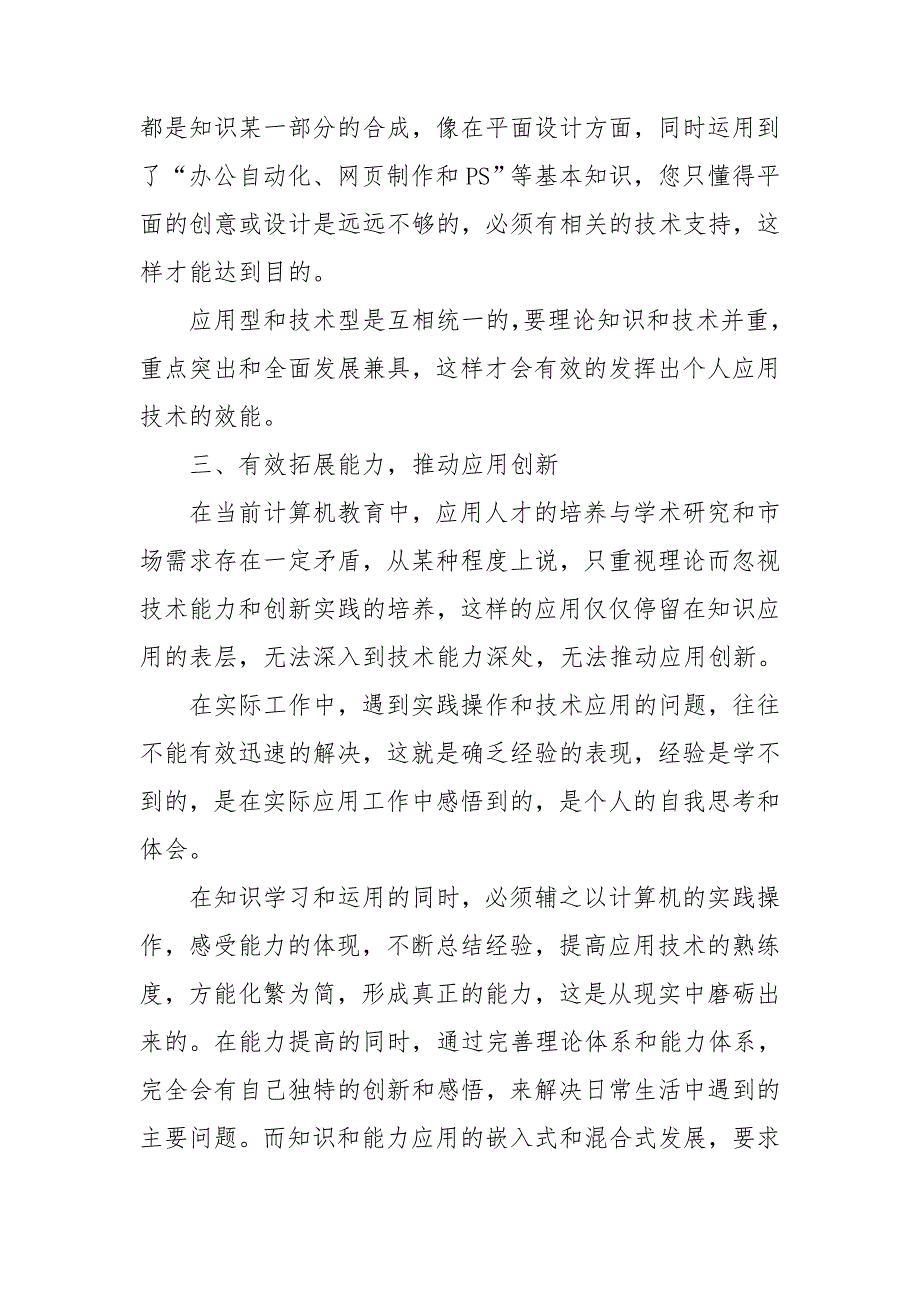 计算机应用技术毕业论文3篇.doc_第3页
