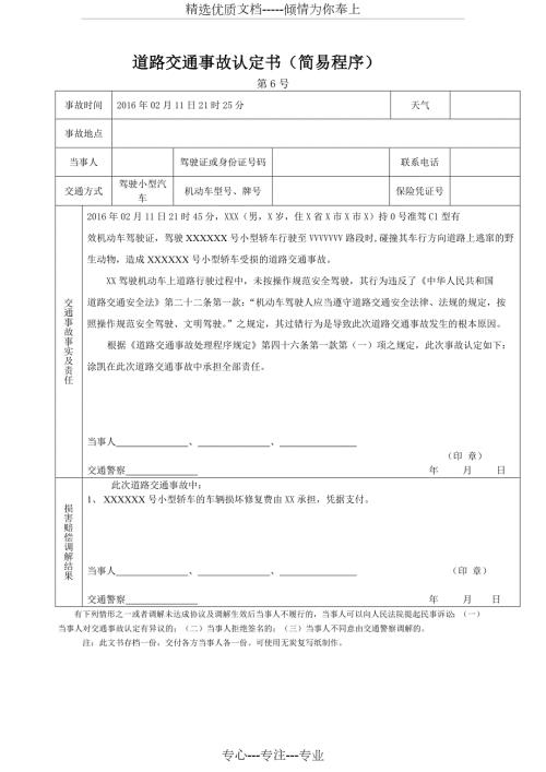 道路交通事故认定书简易程序.doc