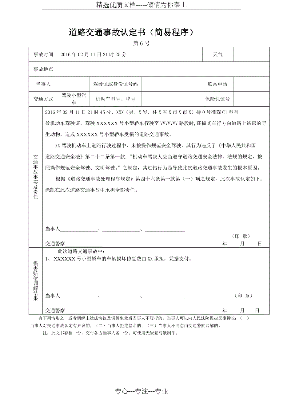 道路交通事故认定书简易程序.doc_第1页
