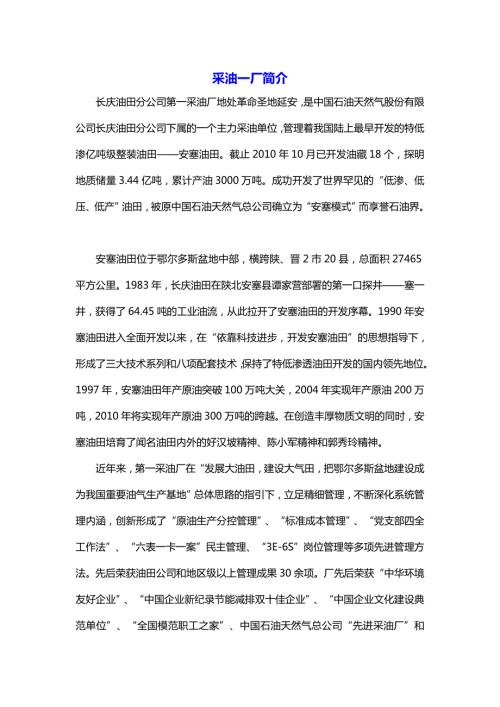 长庆油田下属采油气单位介绍.doc