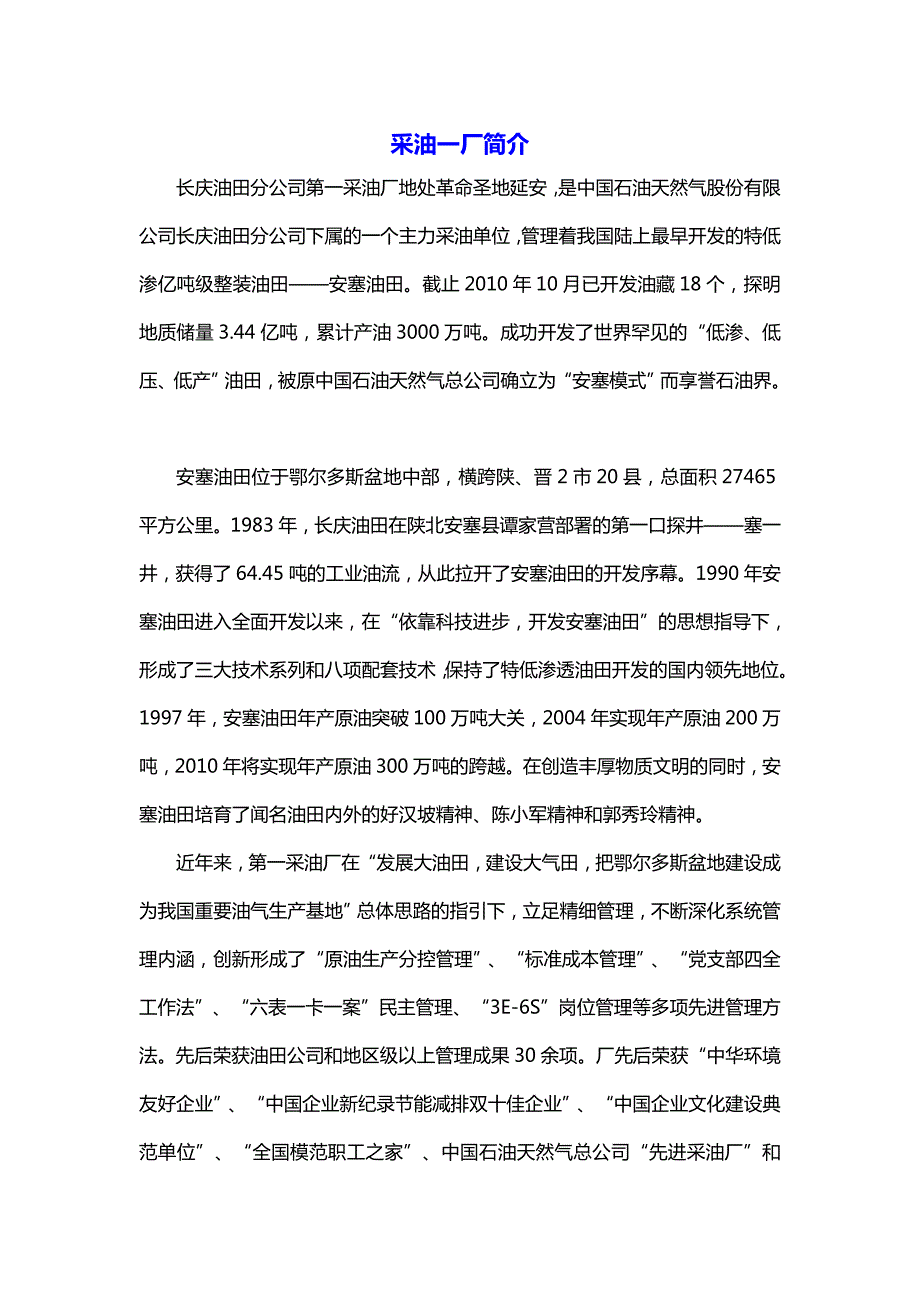 长庆油田下属采油气单位介绍.doc_第1页