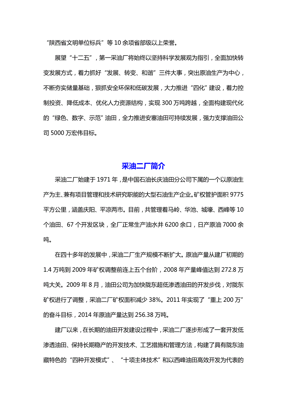 长庆油田下属采油气单位介绍.doc_第2页