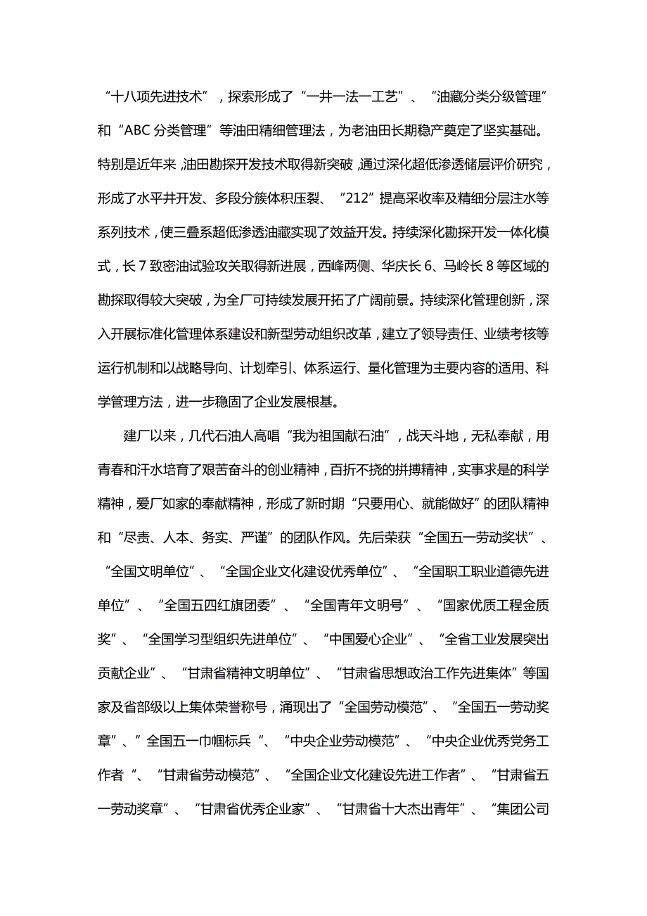 长庆油田下属采油气单位介绍.doc_第3页