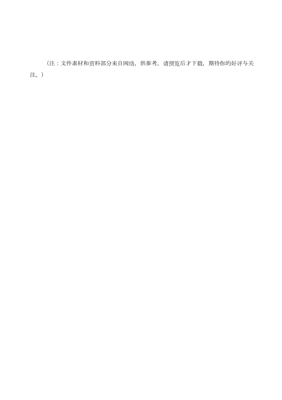 落地式钢管脚手架扣件式验收表.doc_第3页