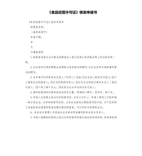 食品经营许可证核发申请书.docx