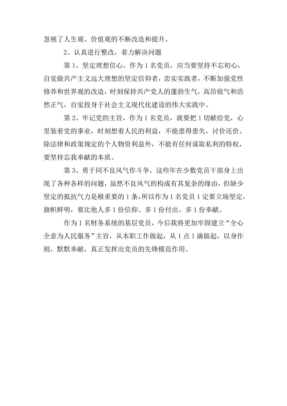 财务系统党员组织生活会发言稿.doc_第3页