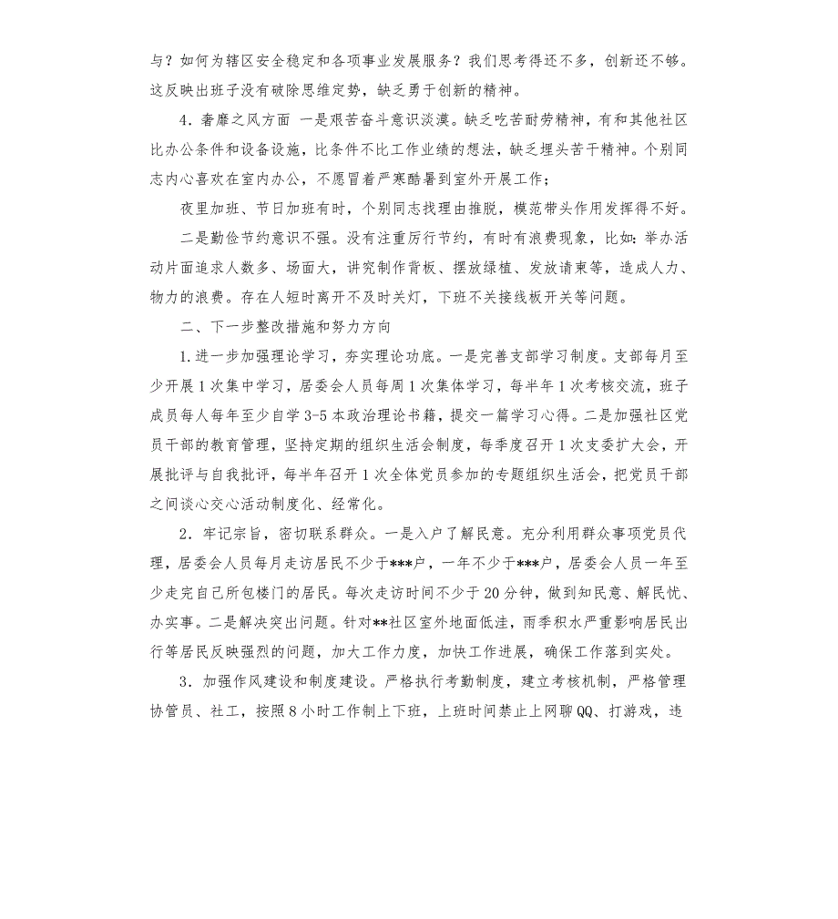 社区支部副书记自我剖析材料.docx_第3页