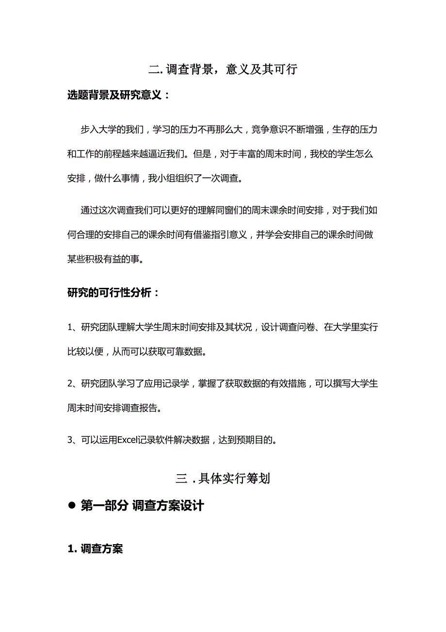 统计学大作业统计学应用案例分析.doc_第3页