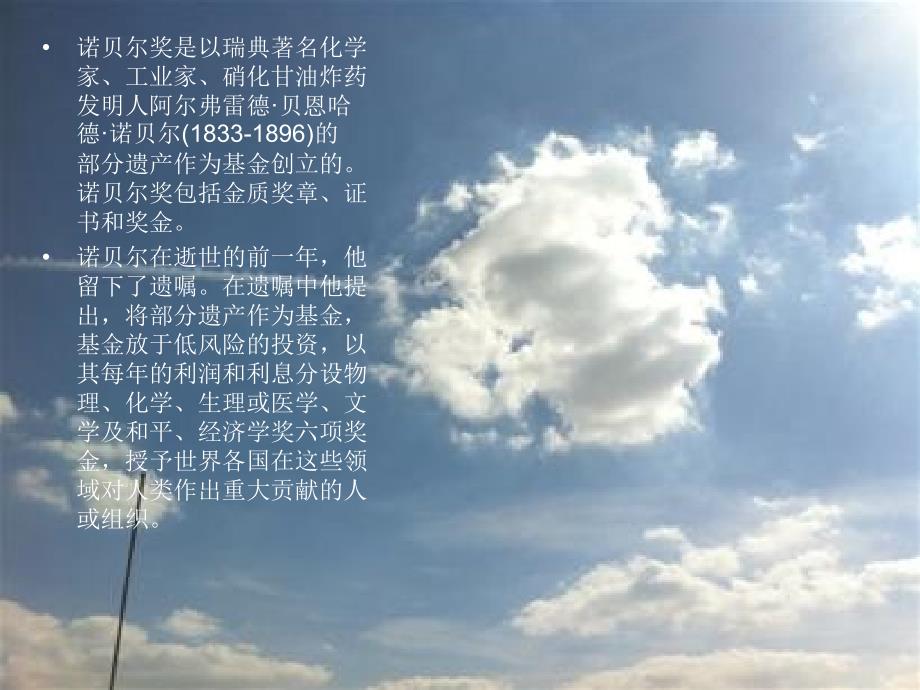 诺贝尔文学奖获得者.ppt_第2页