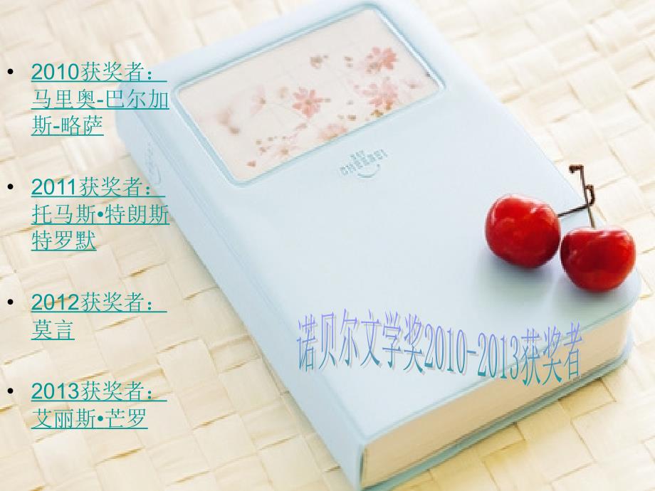 诺贝尔文学奖获得者.ppt_第3页
