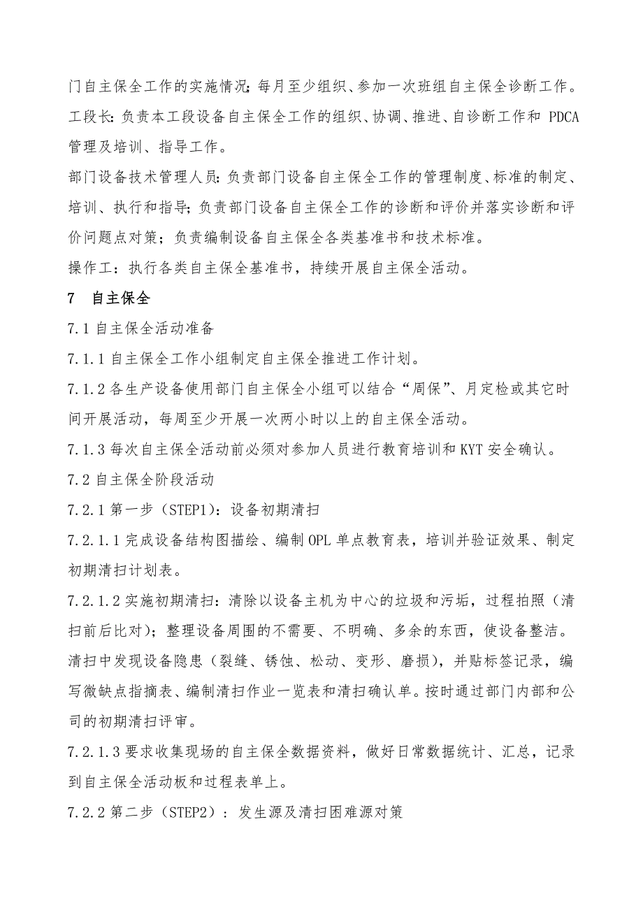 设备自主保全管理制度.doc_第3页
