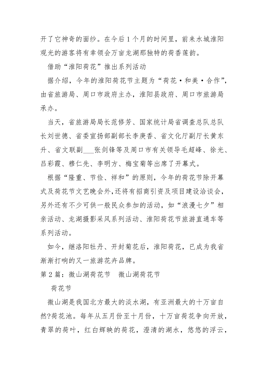 荷花节活动方案共5篇.docx_第2页